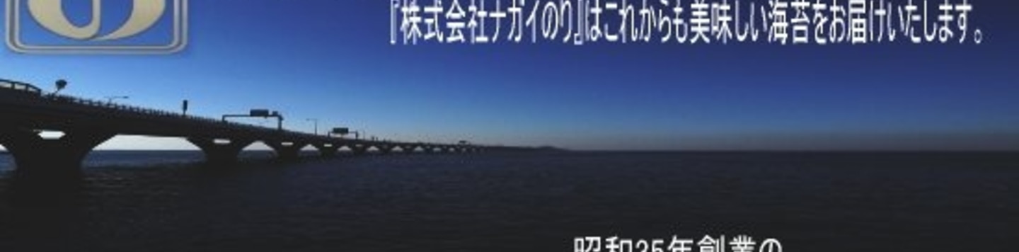 ナガイの海苔